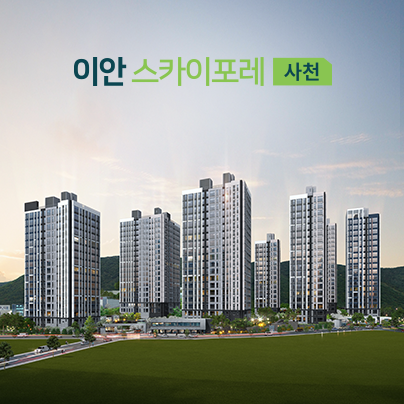 이안 사천 스카이포레