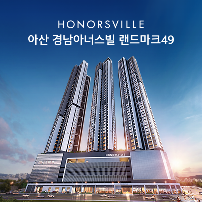 아산경남아너스빌 랜드마크49