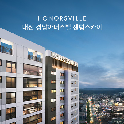 대전 경남 아너스빌