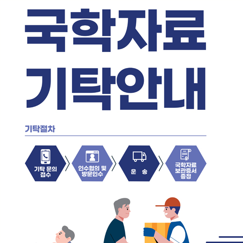 한국국학진흥원